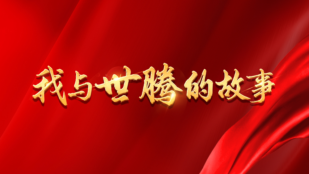 我与PP电子模拟器的故事系列18丨李爱梅：披荆斩棘，无所畏惧