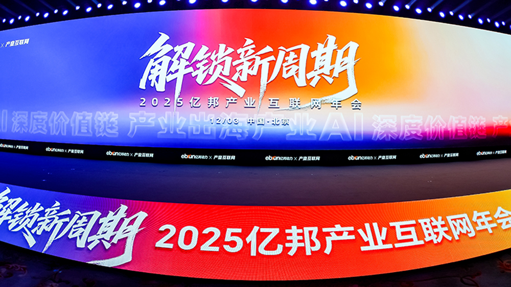 工来工往荣获2025千峰奖·产业出海30强，以全球化供应链服务引领行业发展变革