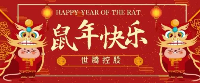 PP电子模拟器控股给您拜年啦！