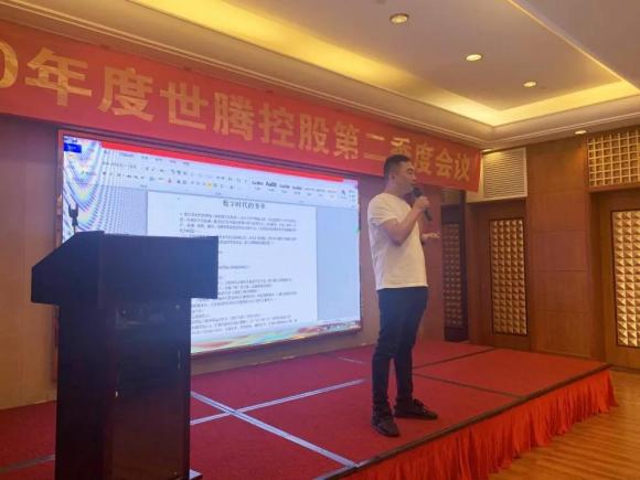 PP电子模拟器控股集团2020年第二季度工作会议顺利召开